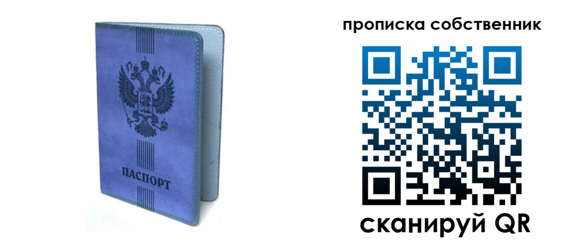временная регистрация для всех в Белебее