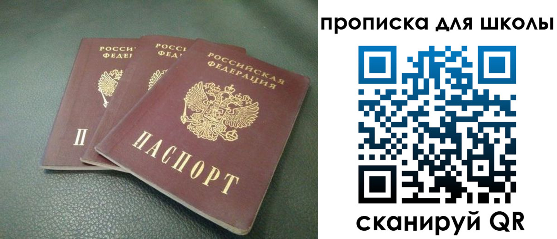 прописка регистрация в Белебее